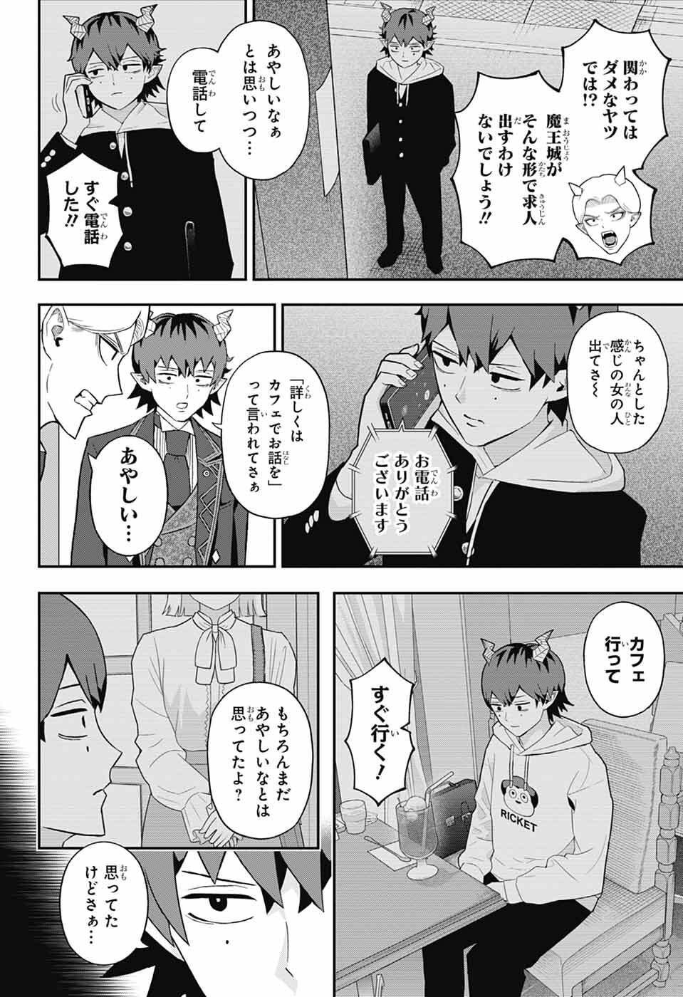 Maou-Jou Sideway - Chapter 11 - Page 5