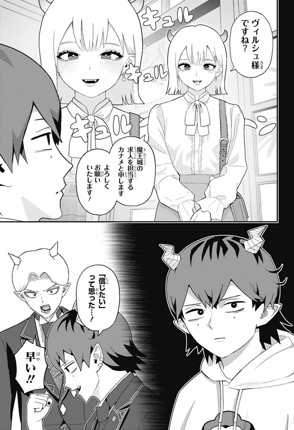 Maou-Jou Sideway - Chapter 11 - Page 6