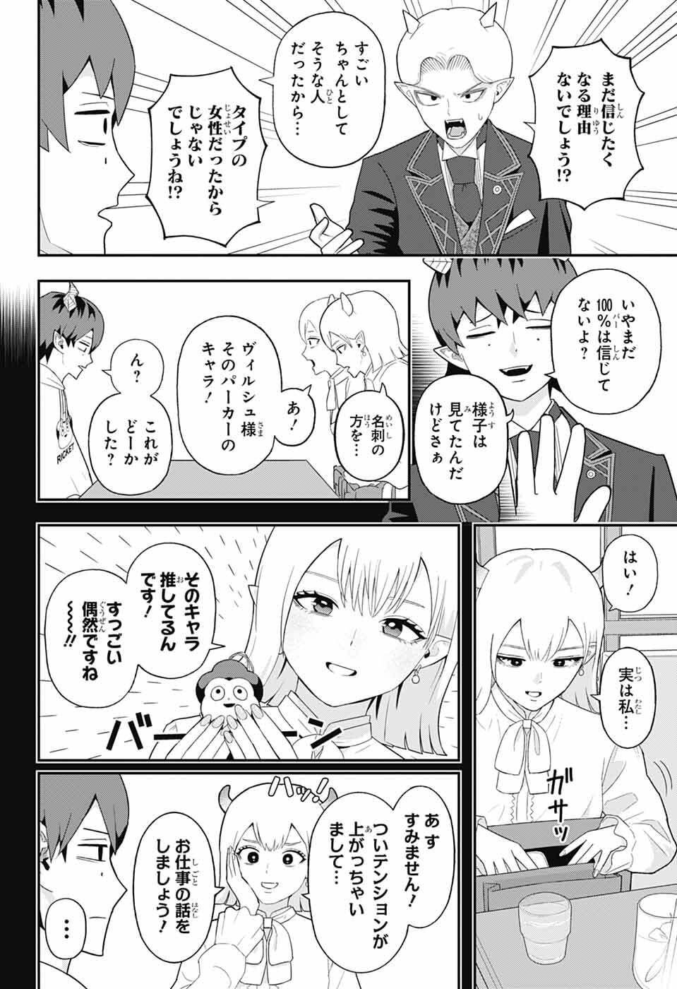 Maou-Jou Sideway - Chapter 11 - Page 7