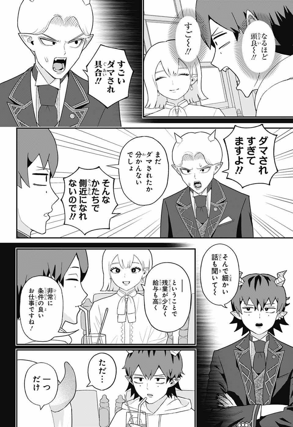 Maou-Jou Sideway - Chapter 11 - Page 9