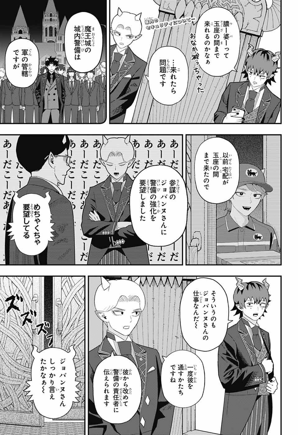 Maou-Jou Sideway - Chapter 12 - Page 1