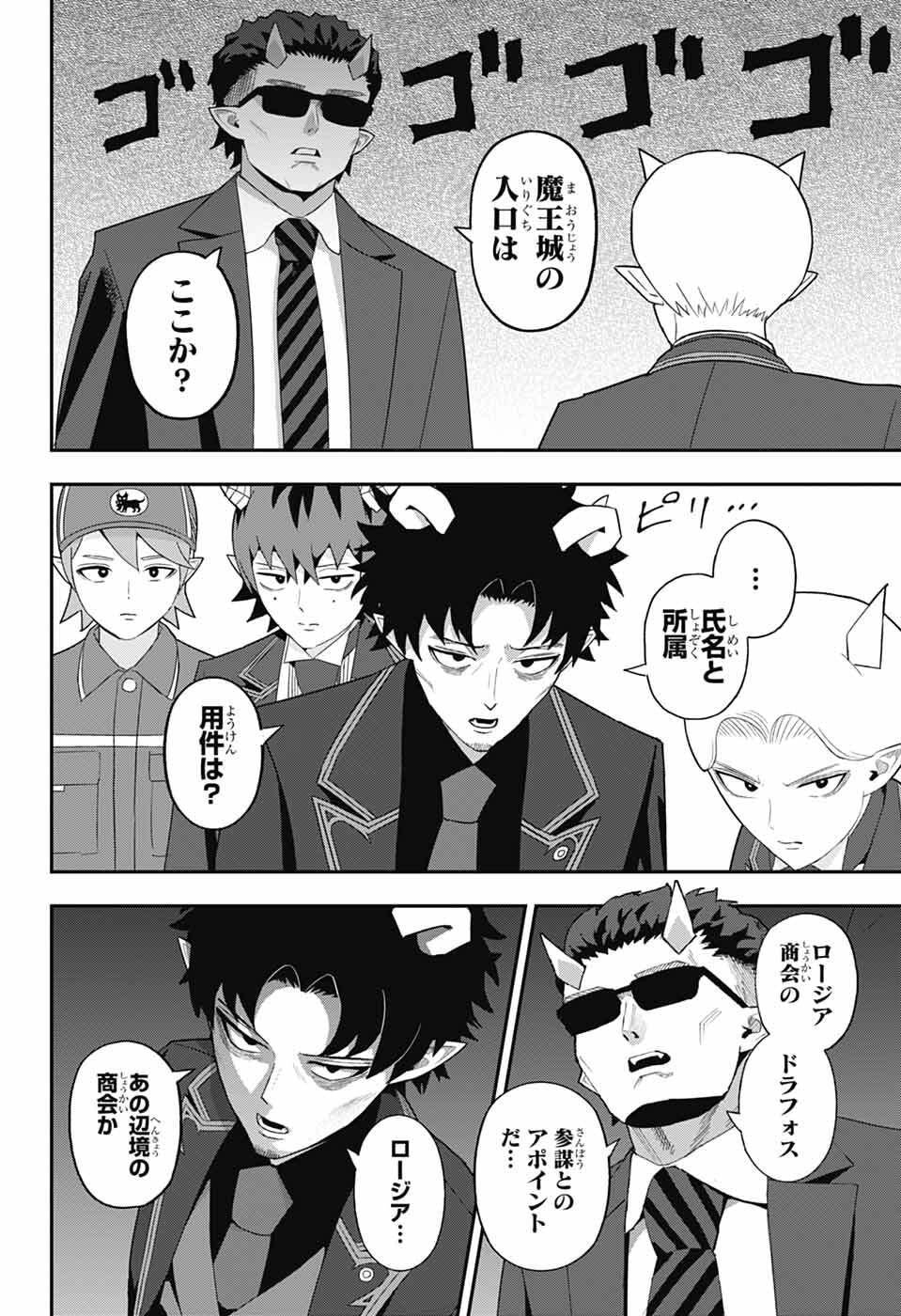 Maou-Jou Sideway - Chapter 12 - Page 10