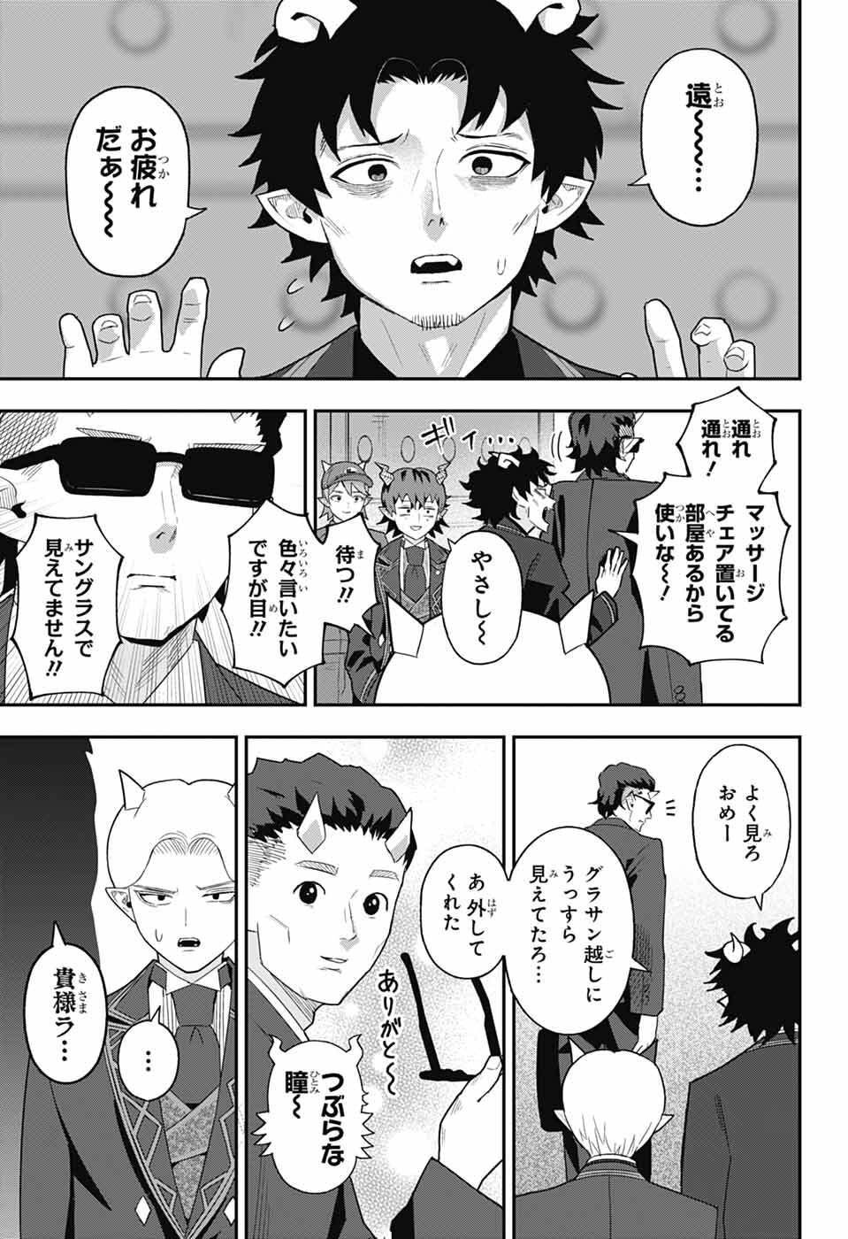 Maou-Jou Sideway - Chapter 12 - Page 11