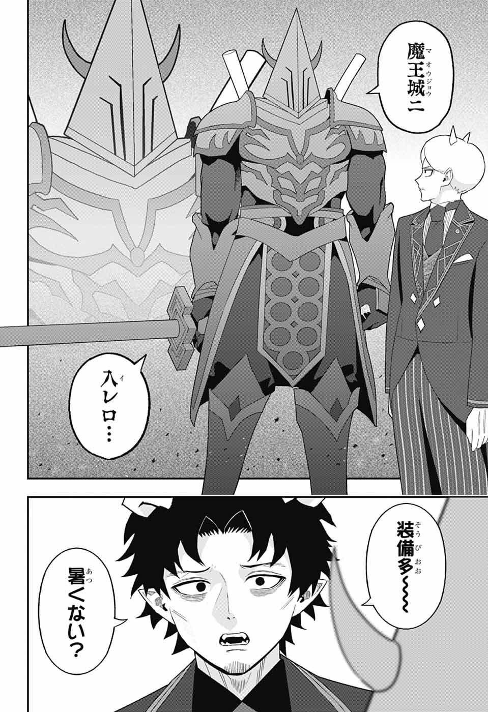 Maou-Jou Sideway - Chapter 12 - Page 12