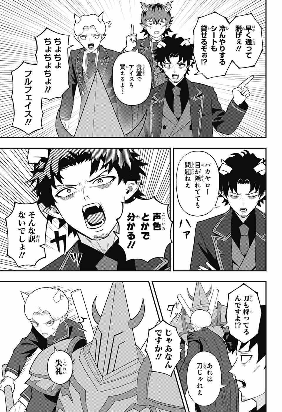 Maou-Jou Sideway - Chapter 12 - Page 13