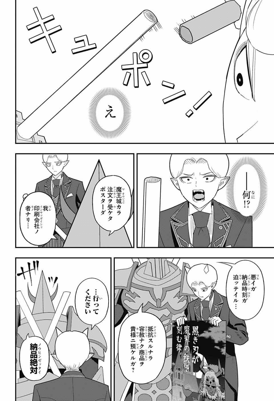 Maou-Jou Sideway - Chapter 12 - Page 14