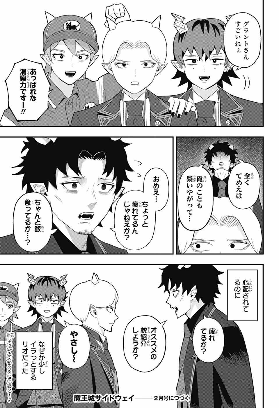 Maou-Jou Sideway - Chapter 12 - Page 15