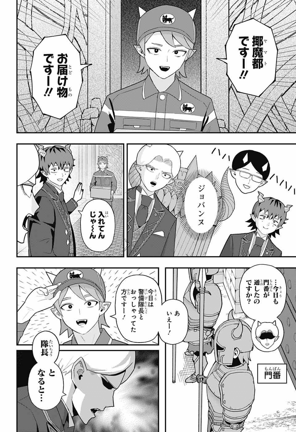 Maou-Jou Sideway - Chapter 12 - Page 2