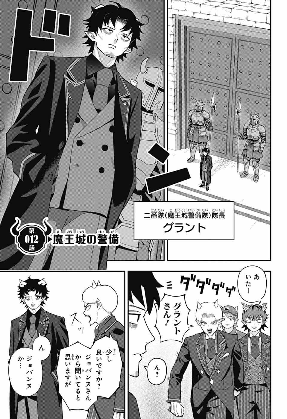 Maou-Jou Sideway - Chapter 12 - Page 3