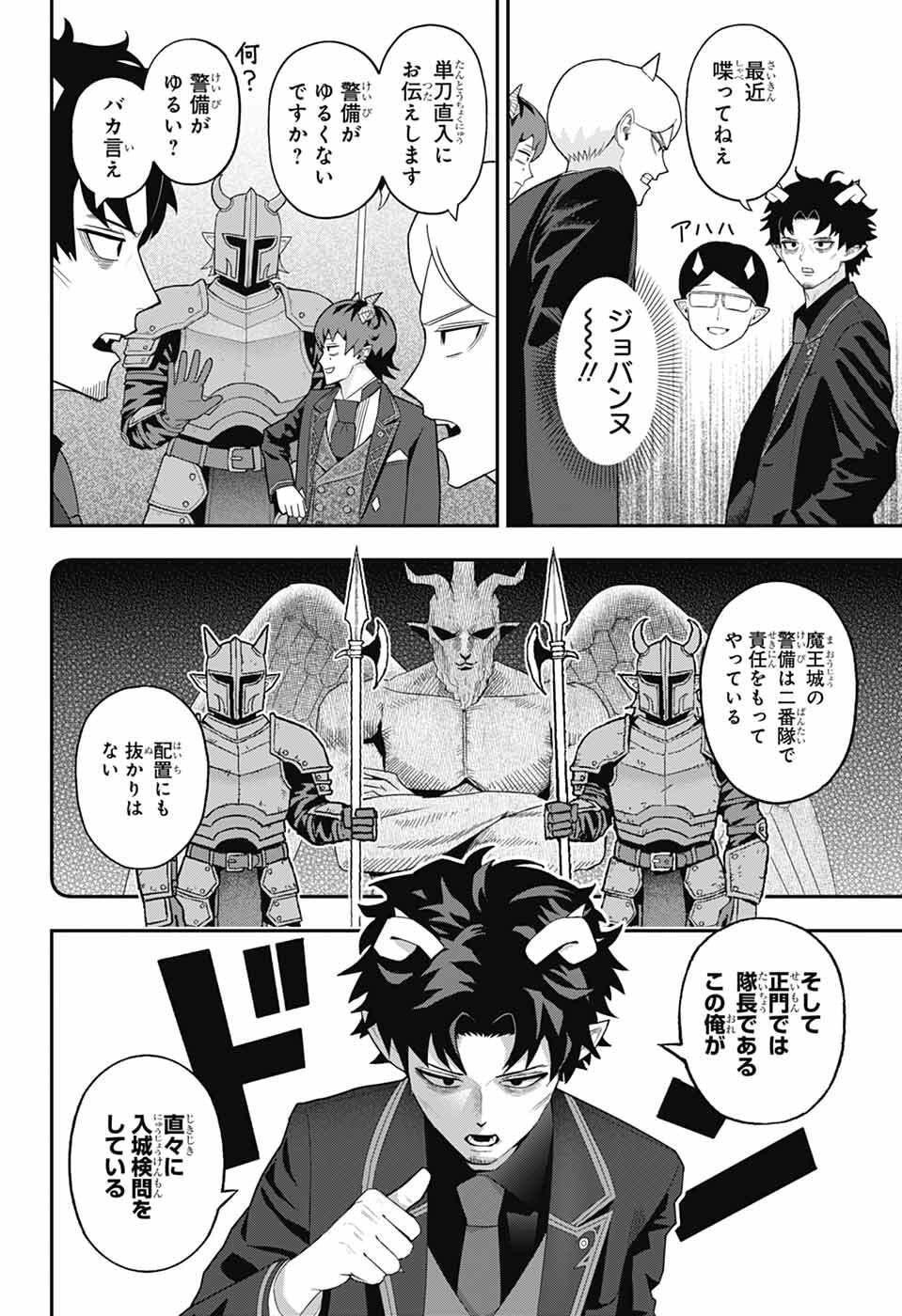 Maou-Jou Sideway - Chapter 12 - Page 4