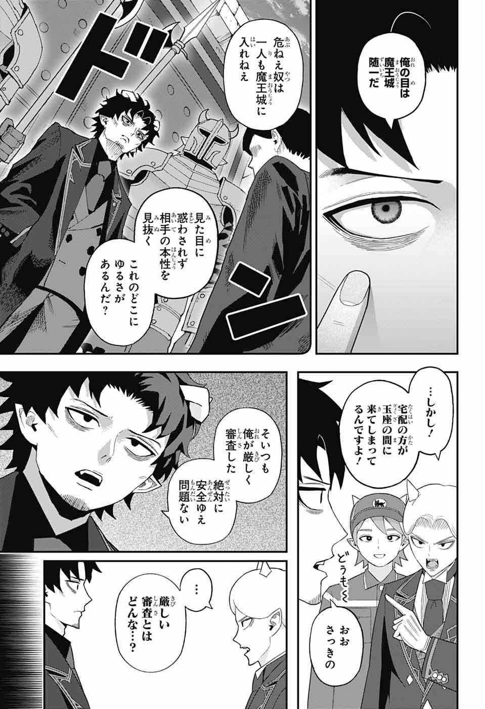 Maou-Jou Sideway - Chapter 12 - Page 5