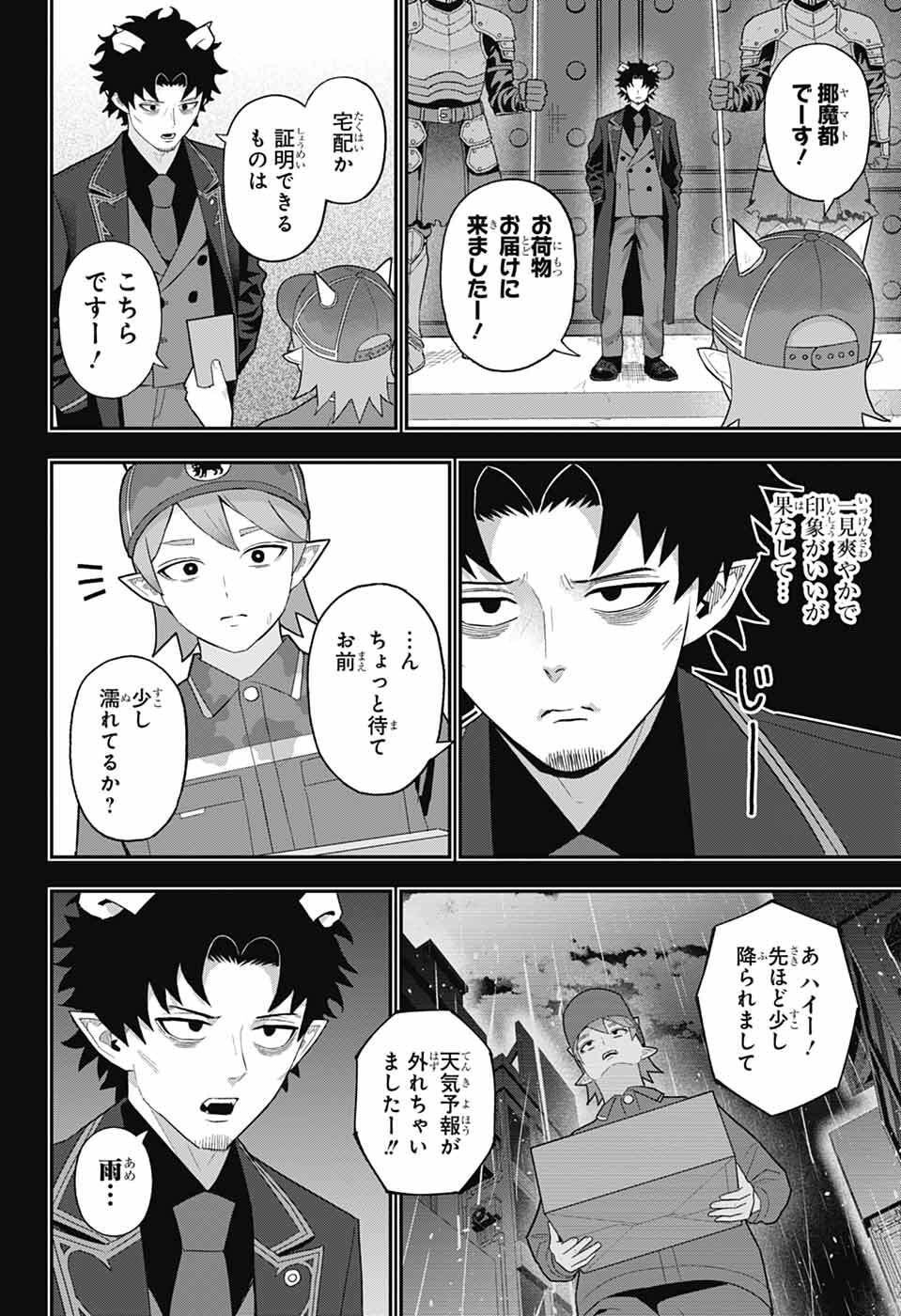 Maou-Jou Sideway - Chapter 12 - Page 6