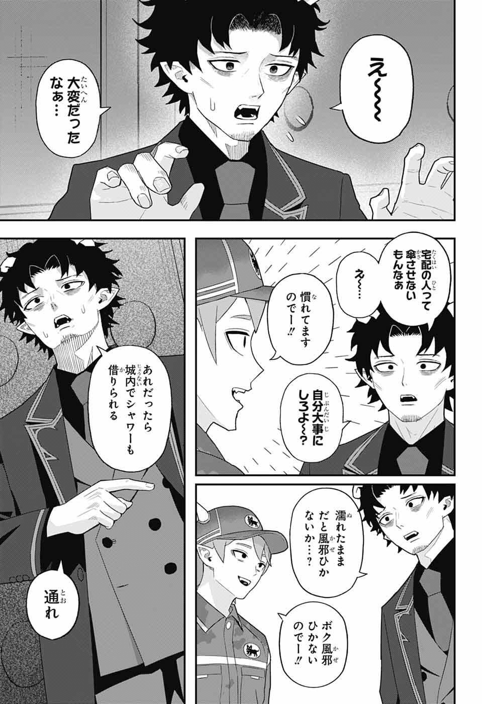 Maou-Jou Sideway - Chapter 12 - Page 7