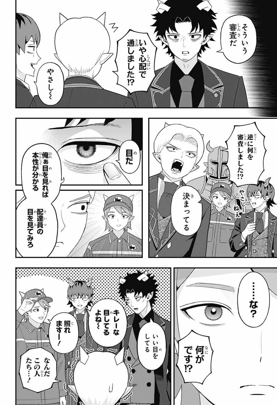 Maou-Jou Sideway - Chapter 12 - Page 8