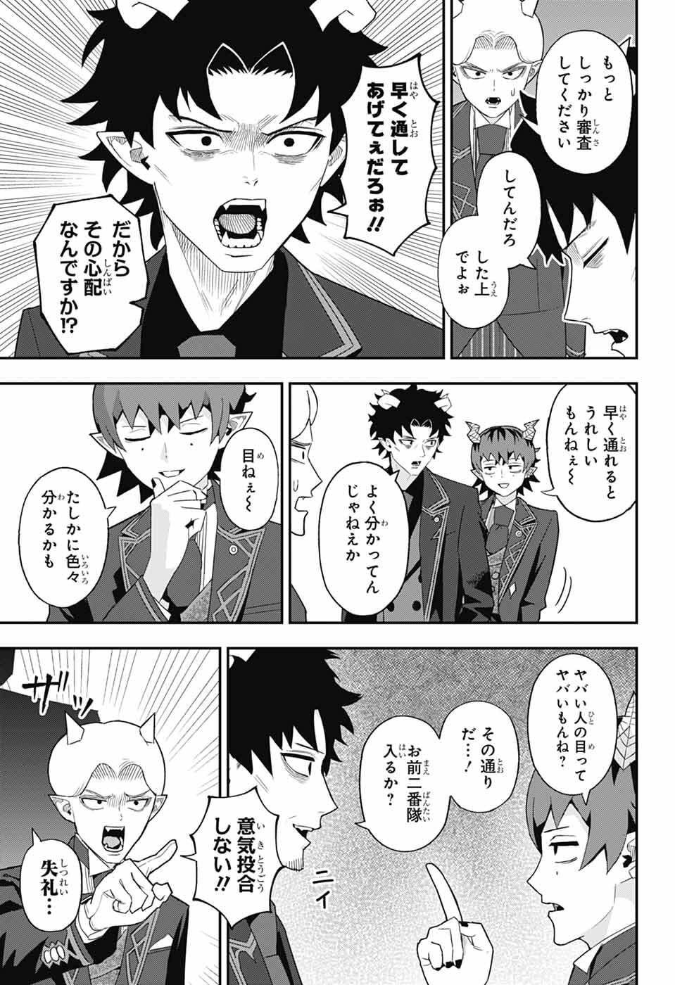 Maou-Jou Sideway - Chapter 12 - Page 9