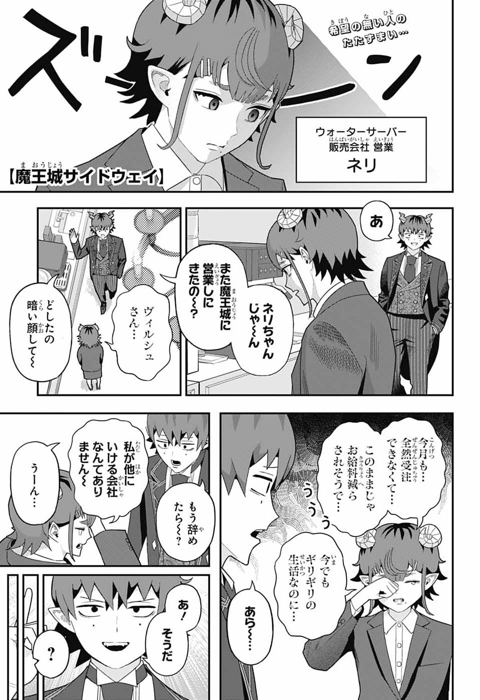 Maou-Jou Sideway - Chapter 13 - Page 1