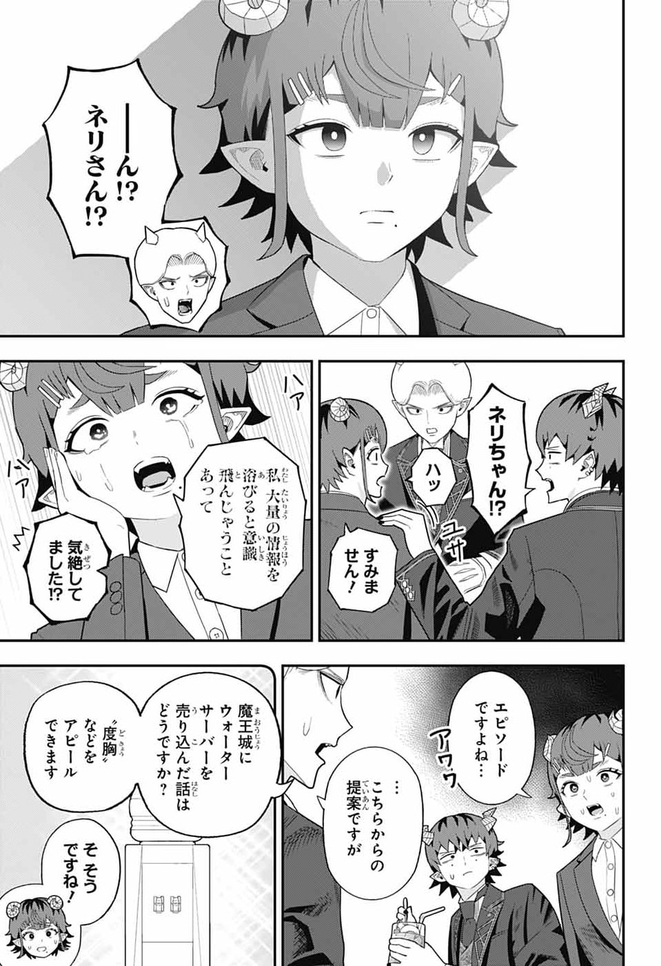 Maou-Jou Sideway - Chapter 13 - Page 11