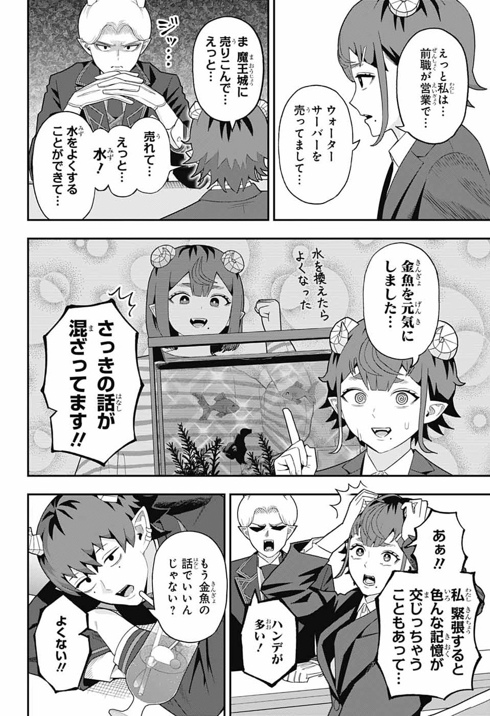 Maou-Jou Sideway - Chapter 13 - Page 12