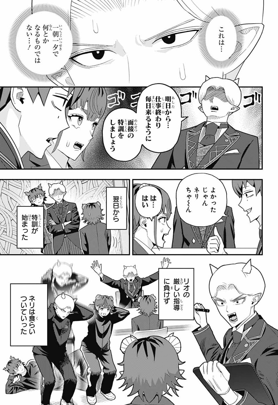 Maou-Jou Sideway - Chapter 13 - Page 13