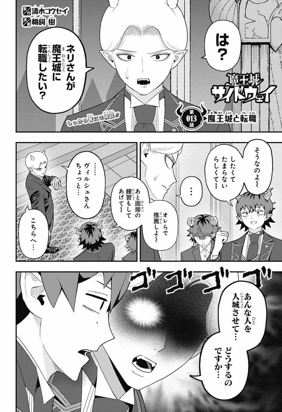 Maou-Jou Sideway - Chapter 13 - Page 2