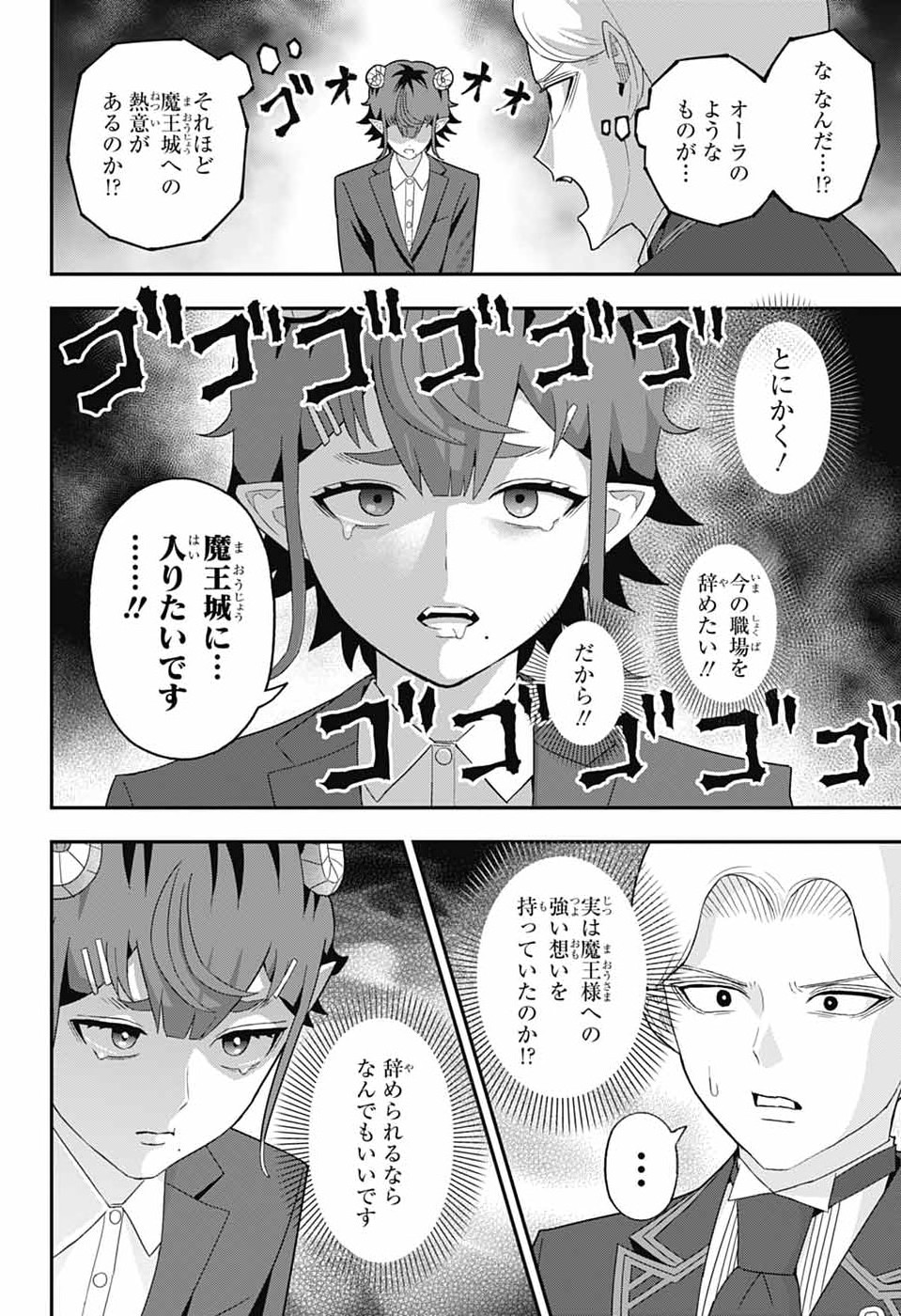 Maou-Jou Sideway - Chapter 13 - Page 4