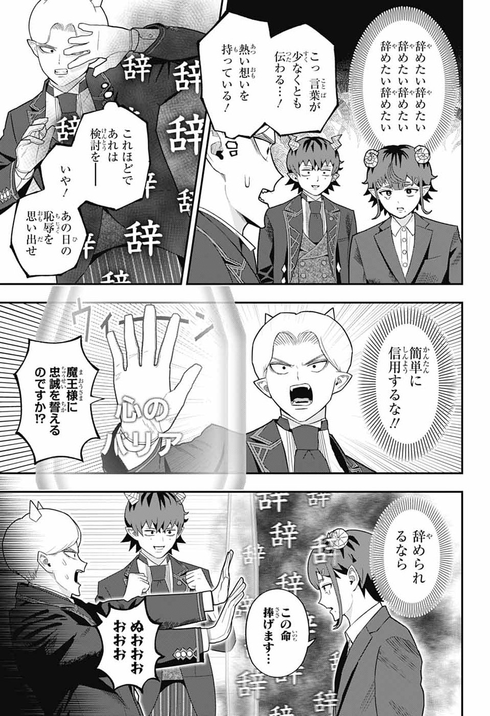 Maou-Jou Sideway - Chapter 13 - Page 5