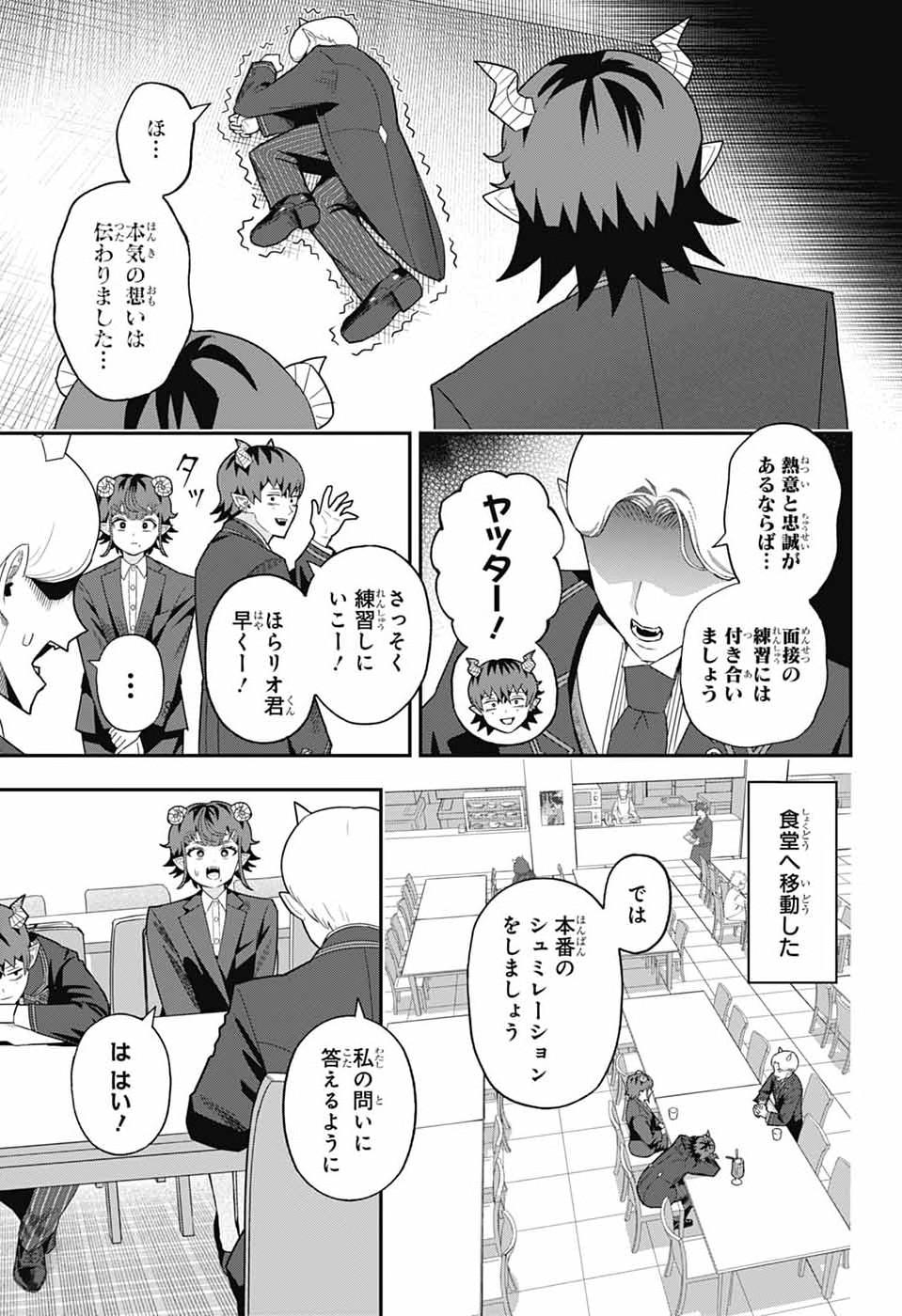 Maou-Jou Sideway - Chapter 13 - Page 7