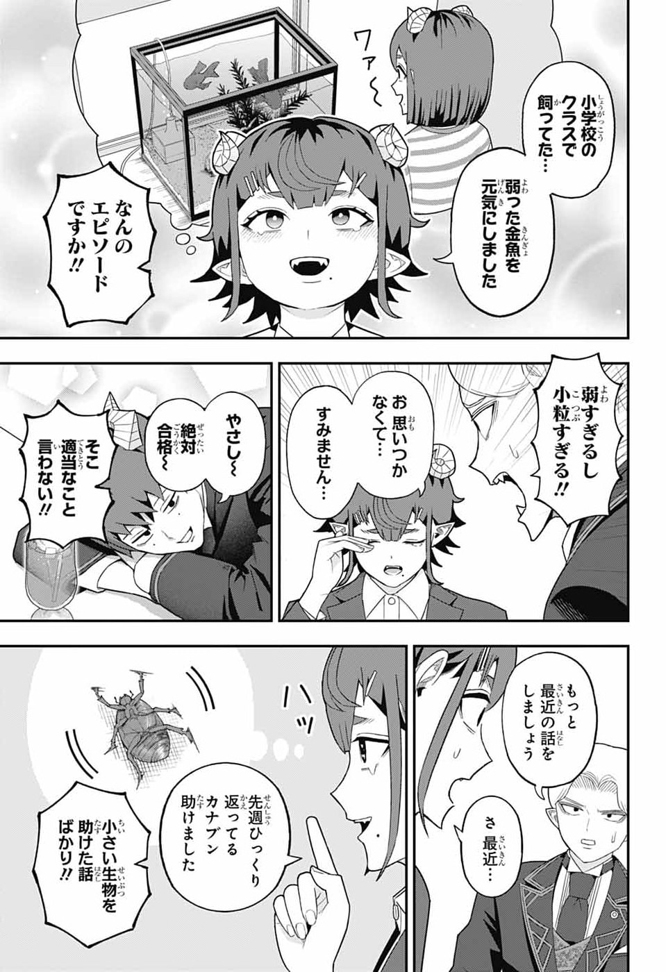 Maou-Jou Sideway - Chapter 13 - Page 9