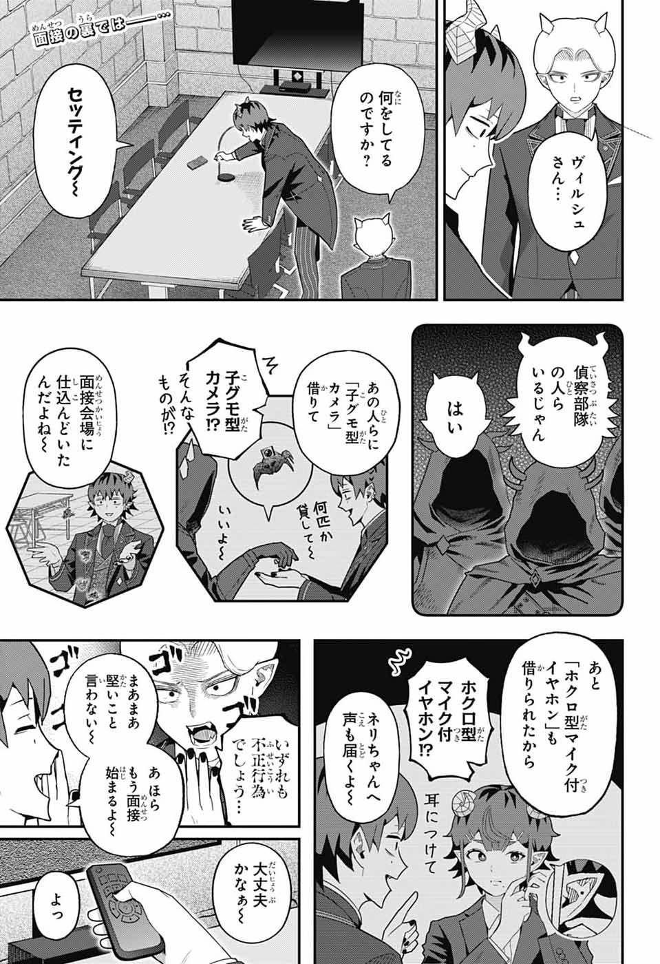 Maou-Jou Sideway - Chapter 14 - Page 1