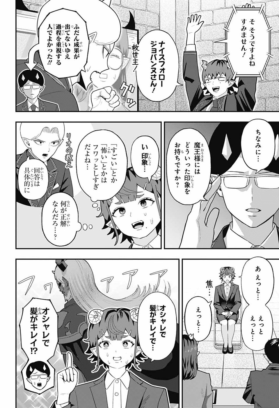 Maou-Jou Sideway - Chapter 14 - Page 10