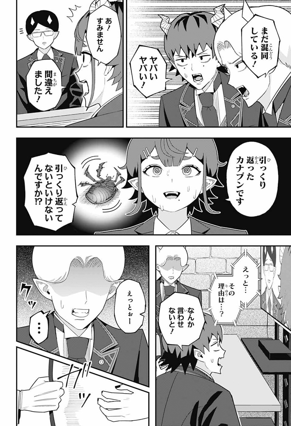 Maou-Jou Sideway - Chapter 14 - Page 12