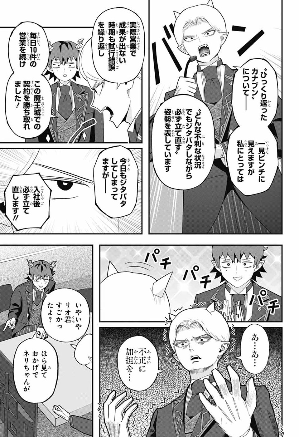 Maou-Jou Sideway - Chapter 14 - Page 13