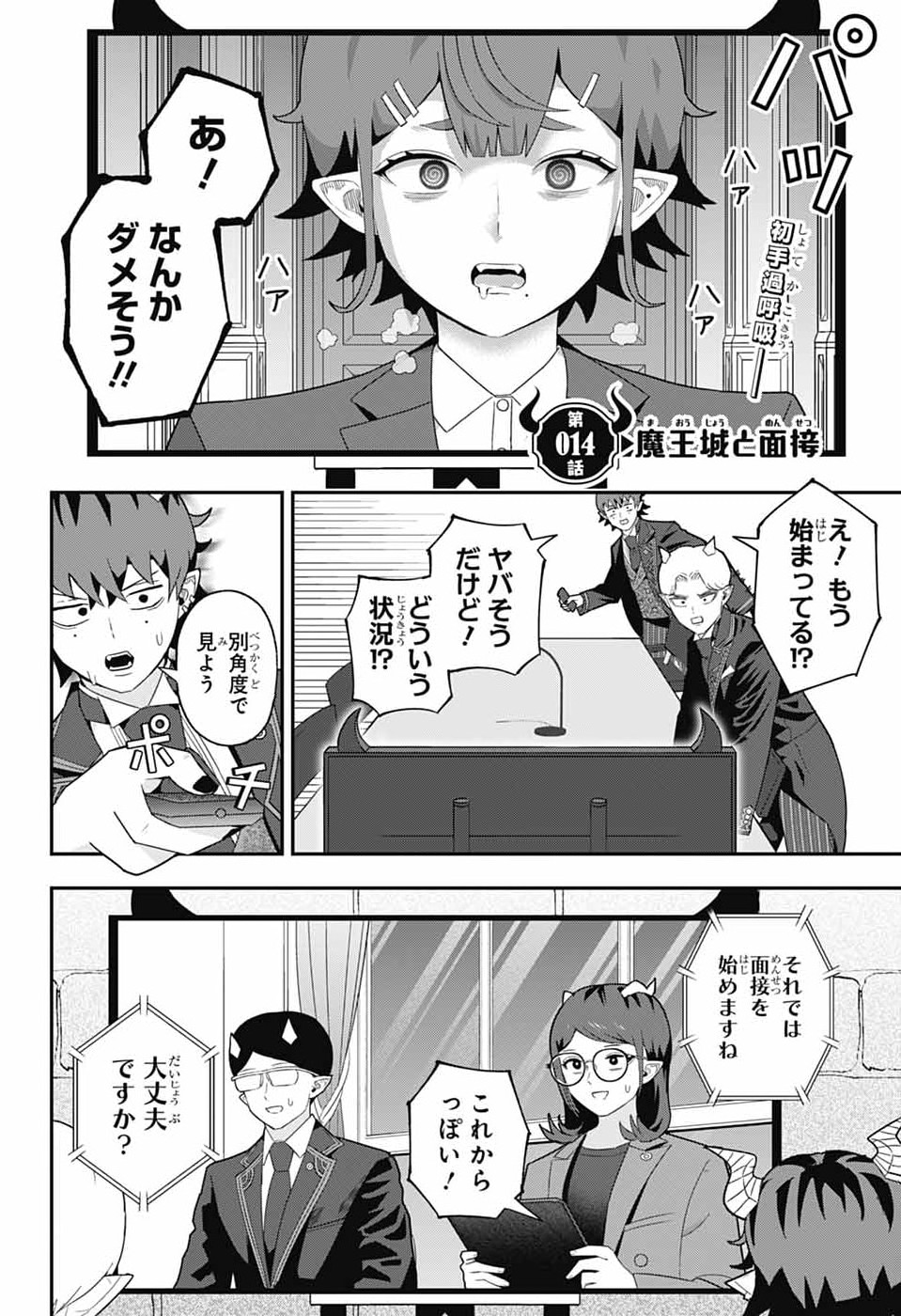 Maou-Jou Sideway - Chapter 14 - Page 2