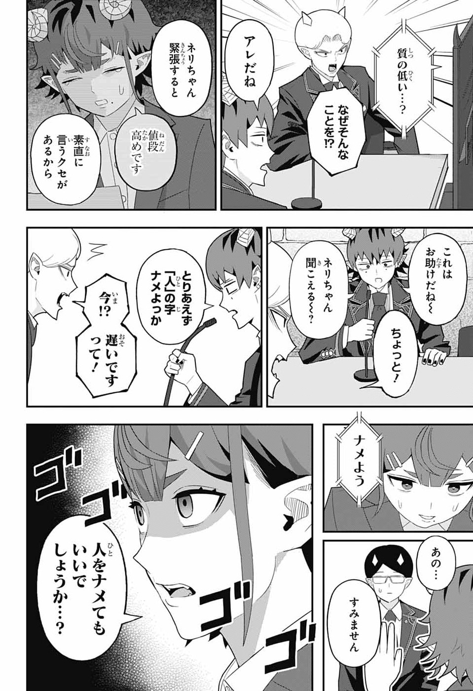 Maou-Jou Sideway - Chapter 14 - Page 4