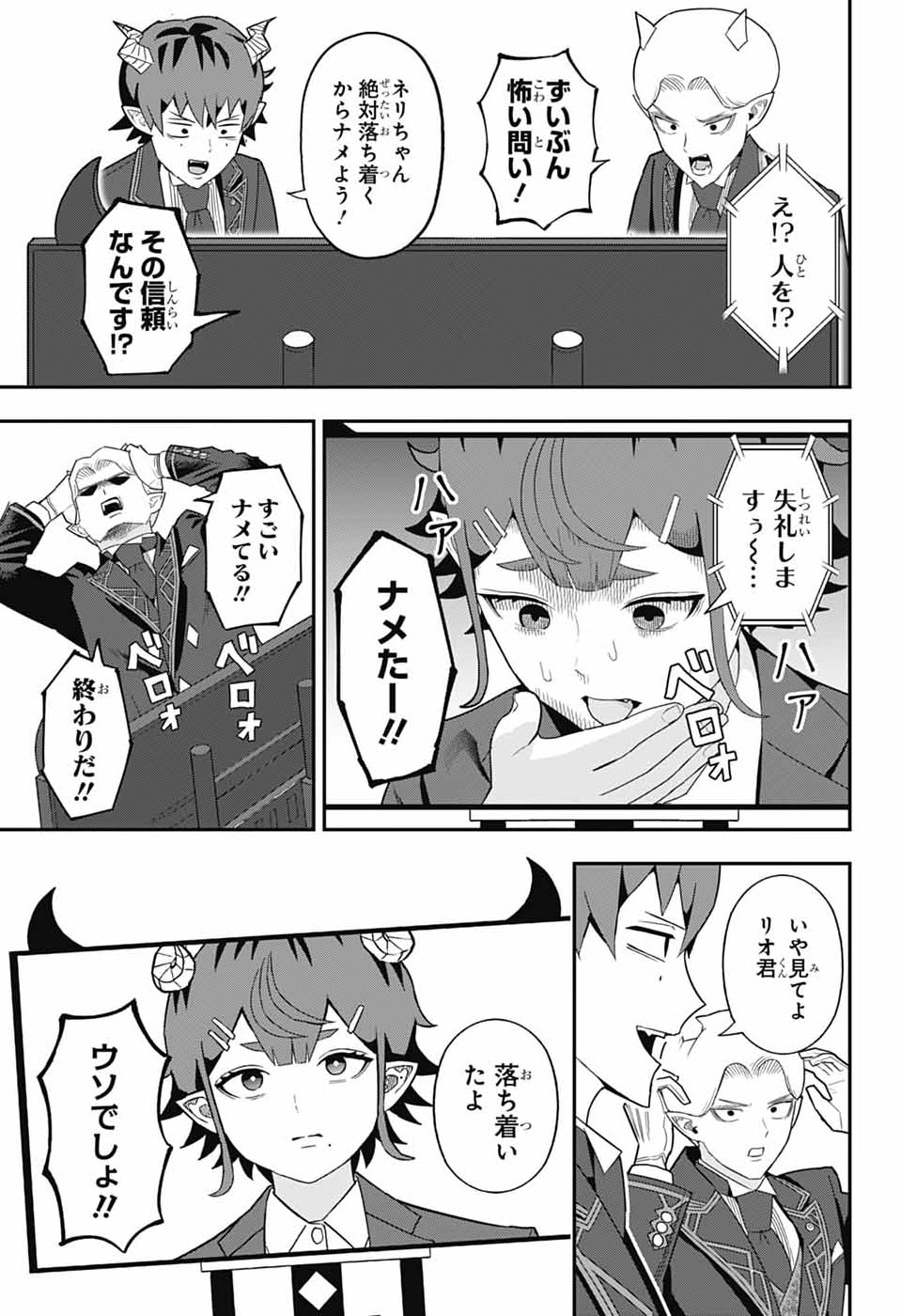 Maou-Jou Sideway - Chapter 14 - Page 5