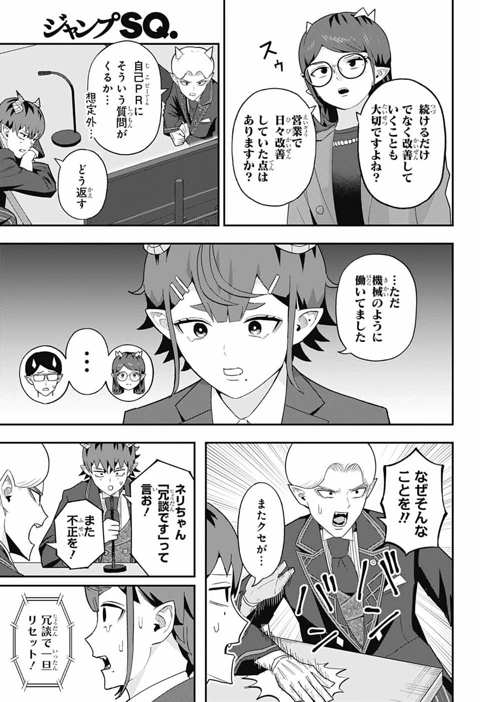Maou-Jou Sideway - Chapter 14 - Page 7