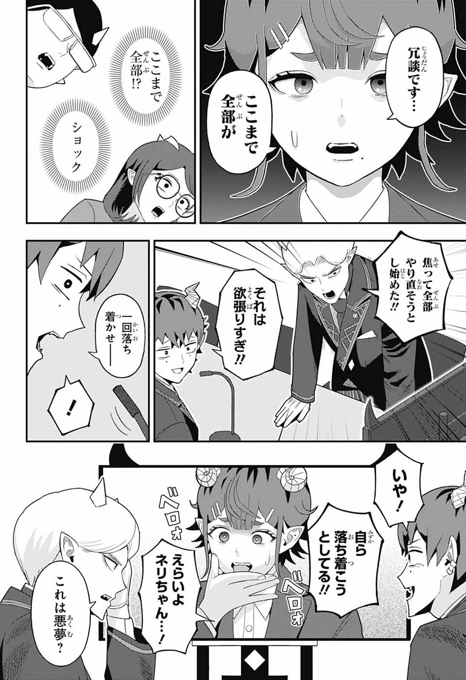 Maou-Jou Sideway - Chapter 14 - Page 8