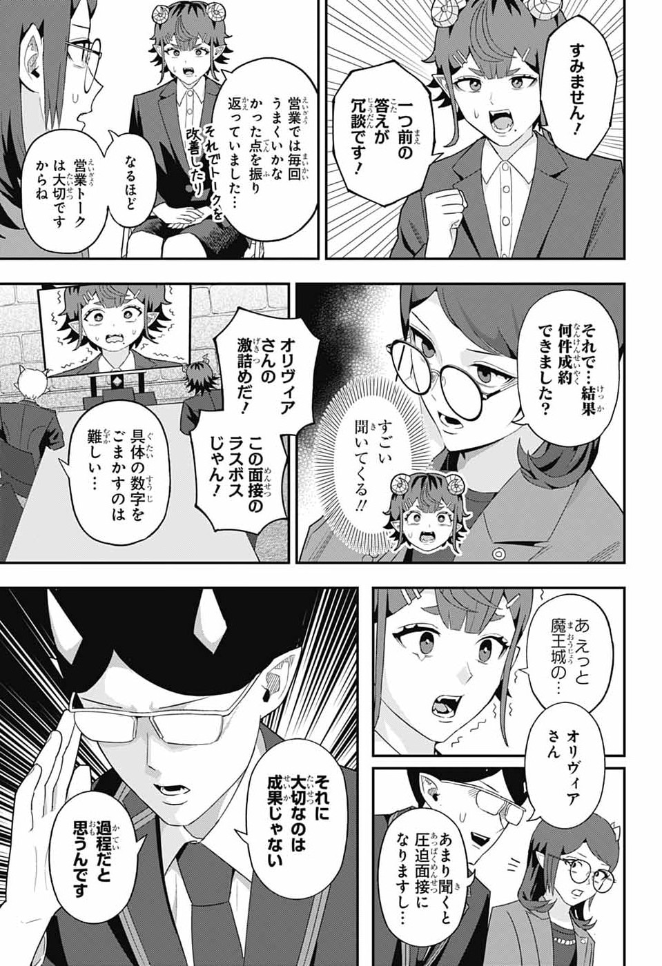 Maou-Jou Sideway - Chapter 14 - Page 9