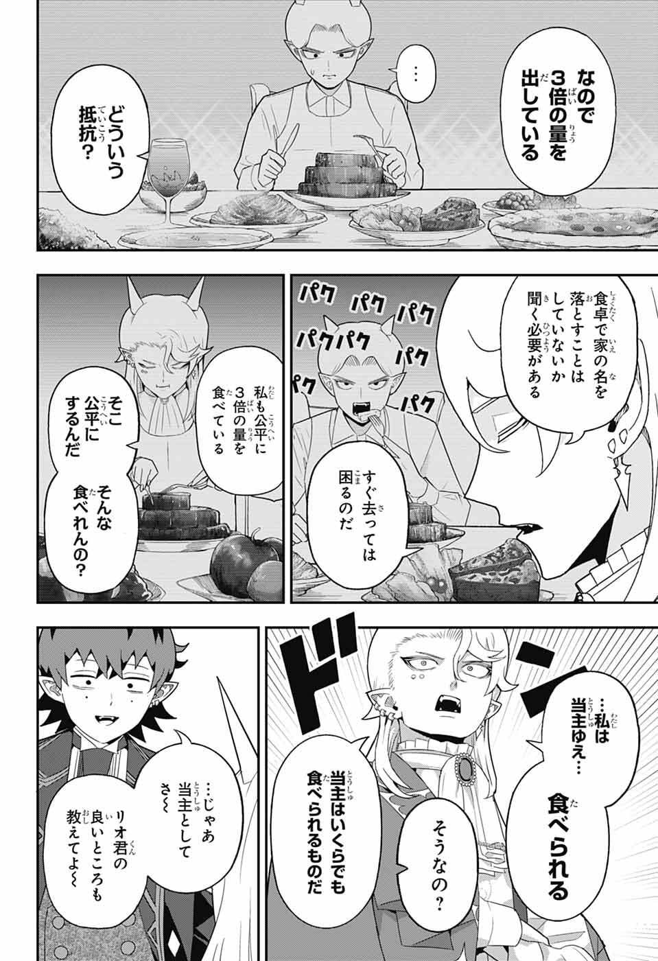 Maou-Jou Sideway - Chapter 15 - Page 10