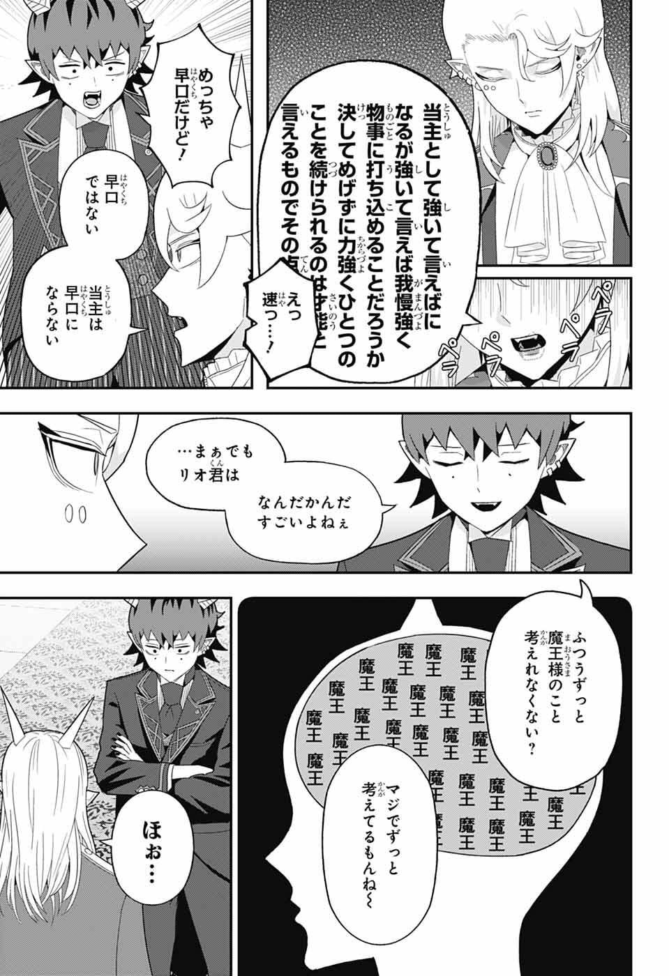 Maou-Jou Sideway - Chapter 15 - Page 11