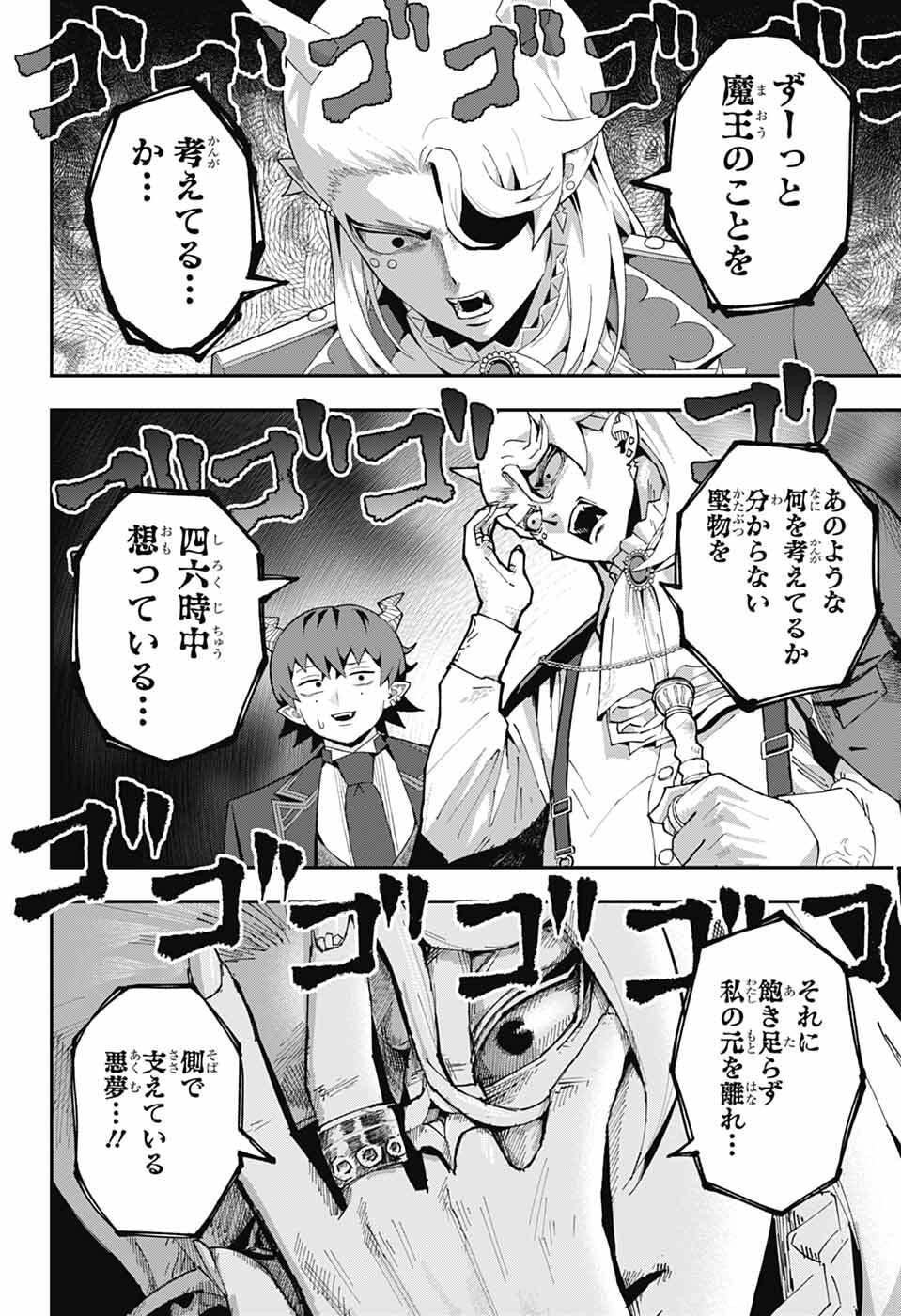 Maou-Jou Sideway - Chapter 15 - Page 12