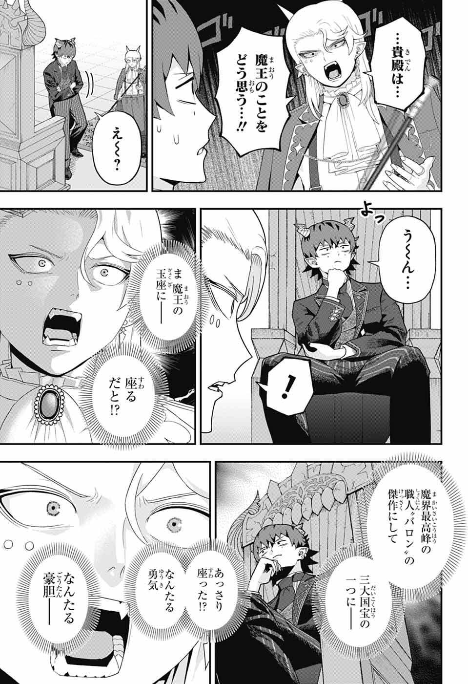 Maou-Jou Sideway - Chapter 15 - Page 13