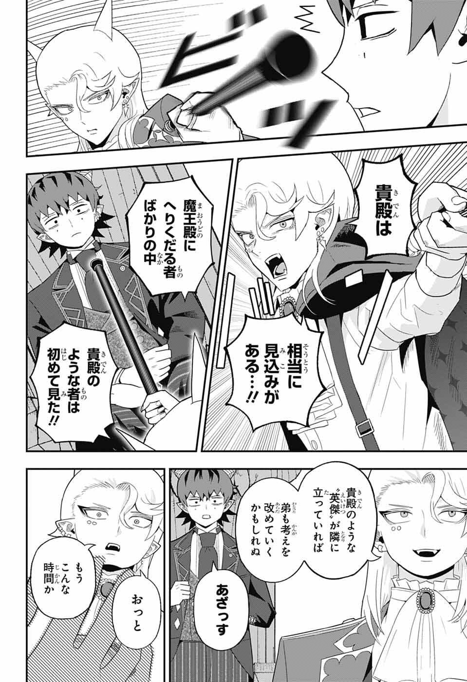 Maou-Jou Sideway - Chapter 15 - Page 14