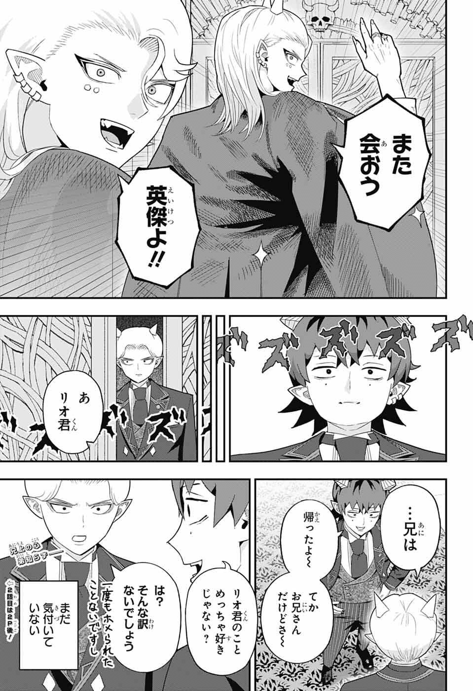 Maou-Jou Sideway - Chapter 15 - Page 15