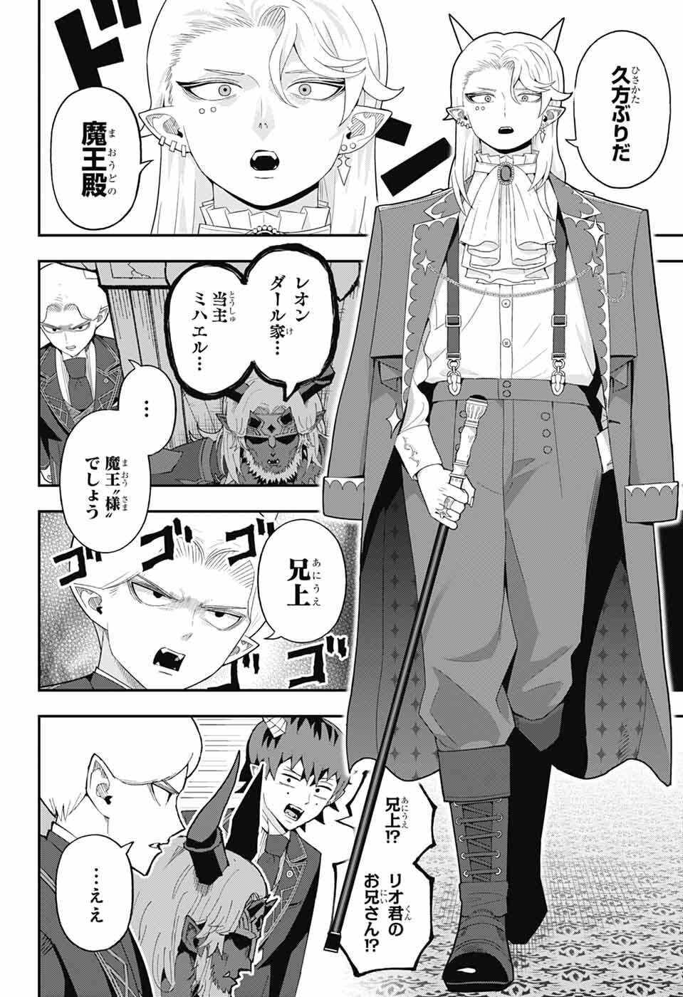 Maou-Jou Sideway - Chapter 15 - Page 2