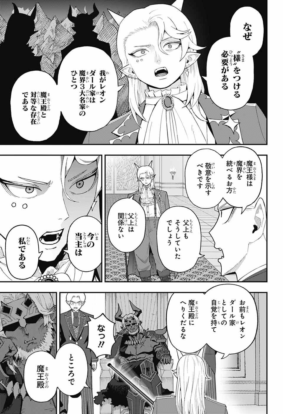 Maou-Jou Sideway - Chapter 15 - Page 3