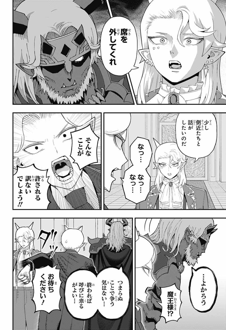 Maou-Jou Sideway - Chapter 15 - Page 4