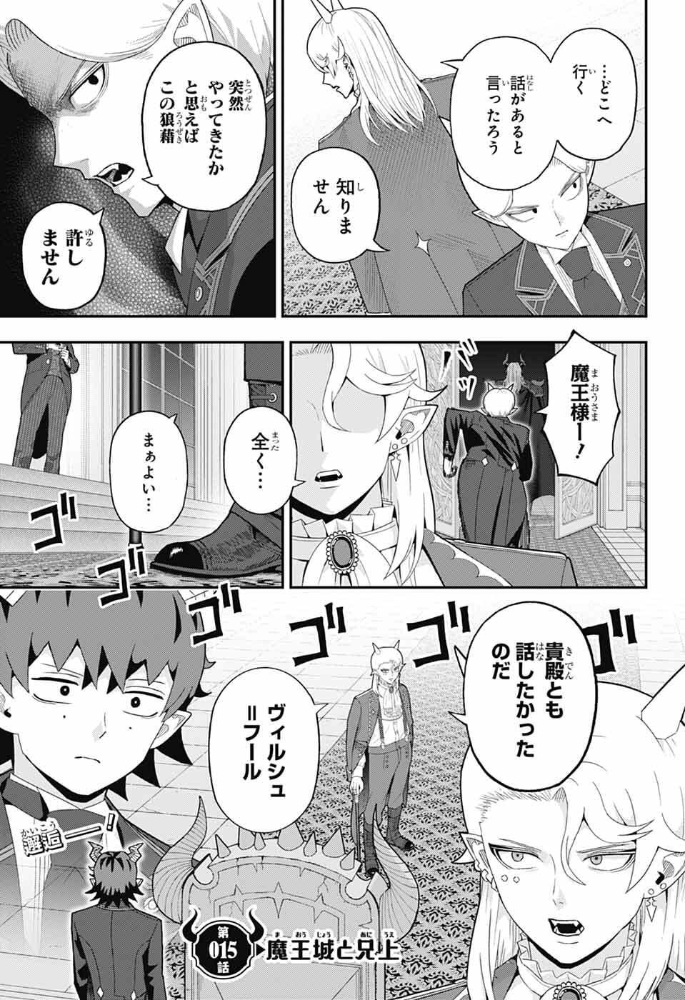 Maou-Jou Sideway - Chapter 15 - Page 5