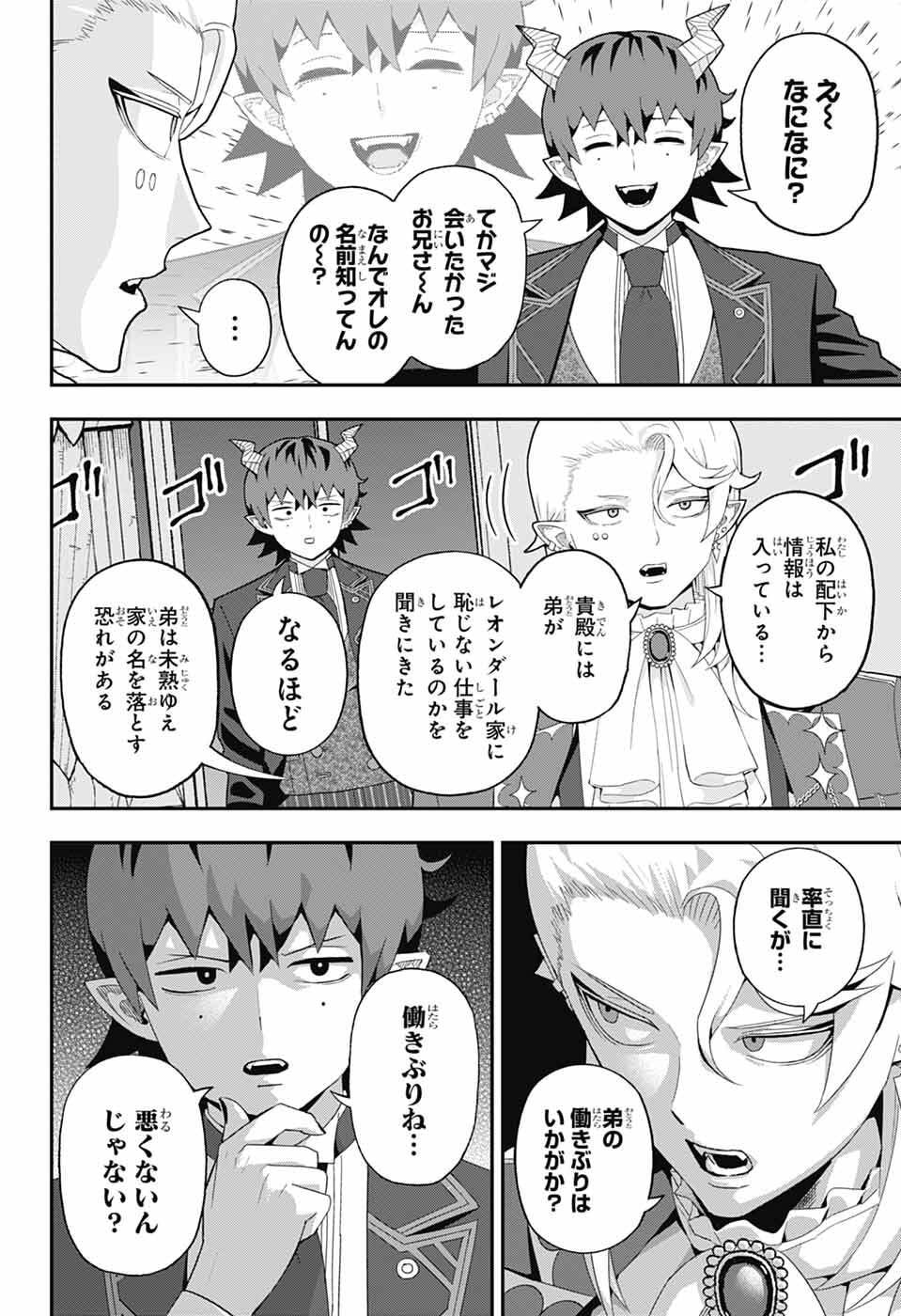 Maou-Jou Sideway - Chapter 15 - Page 6