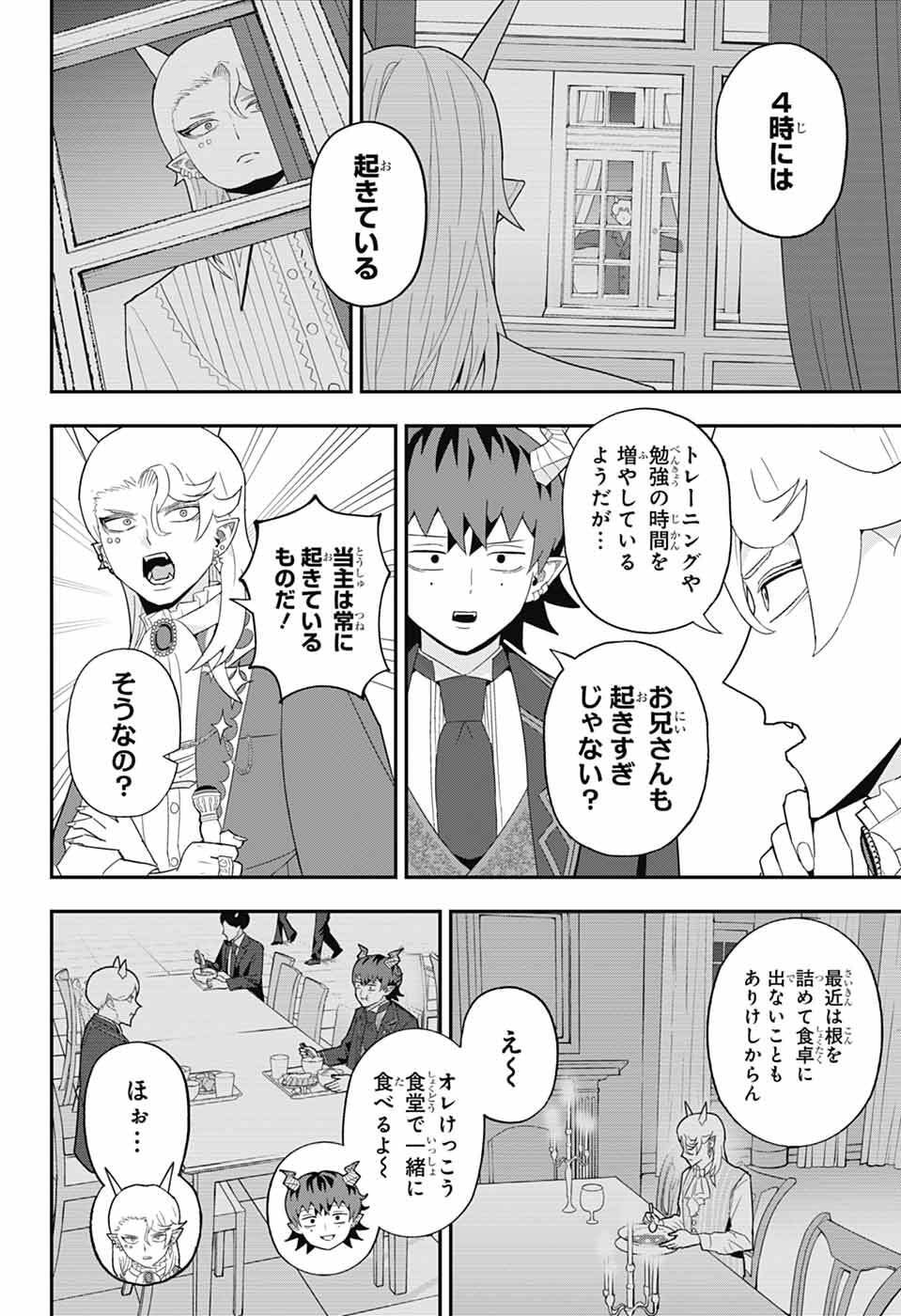 Maou-Jou Sideway - Chapter 15 - Page 8